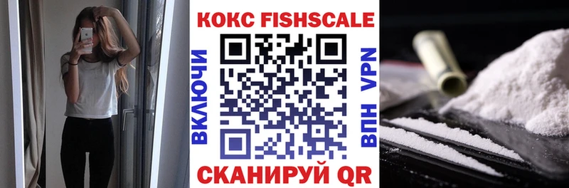 КОКАИН FishScale  hydra сайт  Ленинградская 