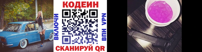 наркота mega вход Кодеиновый сироп Lean напиток Lean (лин) Ленинградская